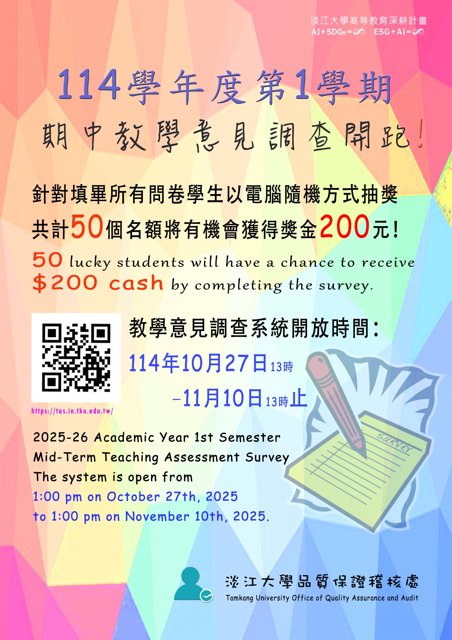 114學年度第1學期「期中教學意見調查」